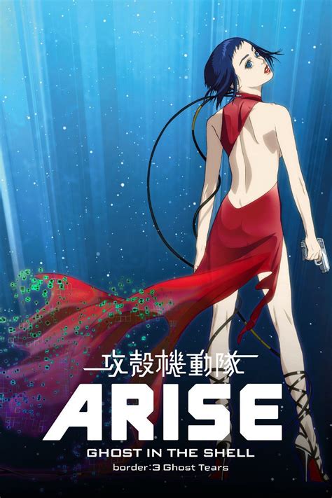 Ghost in the Shell Arise: Border 3 - Ghost Tears Movie