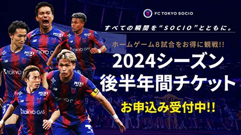 FC Tokyo match day