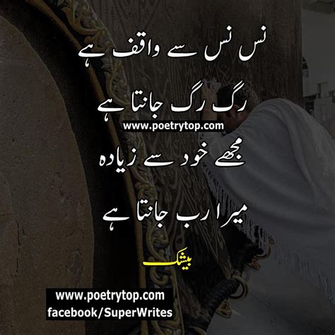 Facebook Islamic Quotes In Urdu