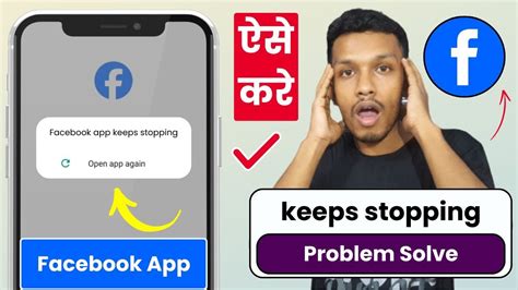 Facebook Keeps Stopping: How to Fix the Issue