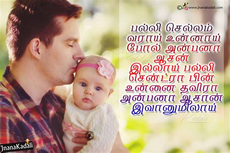 Father Daughter Relationship Quotes In Tamil