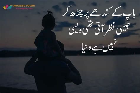 Father Daughter Relationship Quotes In Urdu