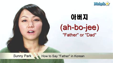 Father In Korean Language