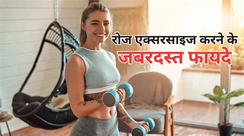 Fitness Exercise Hindi