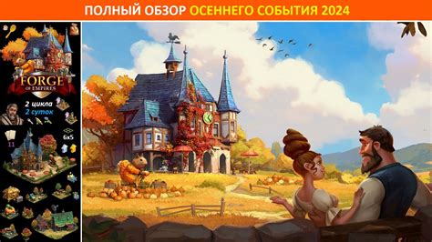 Foe Fall Event 2024 Strategy