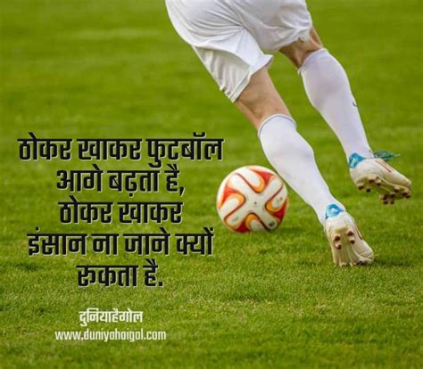 Football Shayari