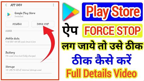 Force Stop and Reopen Google Play Store