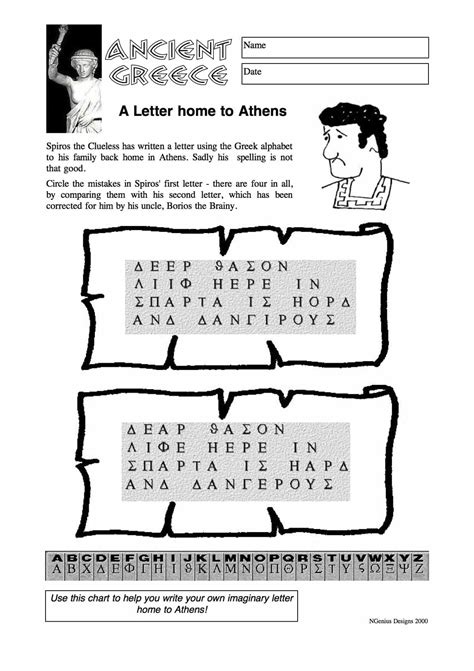 Free Ancient Greece Worksheets