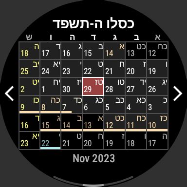 Free Hebrew Calendar For Android