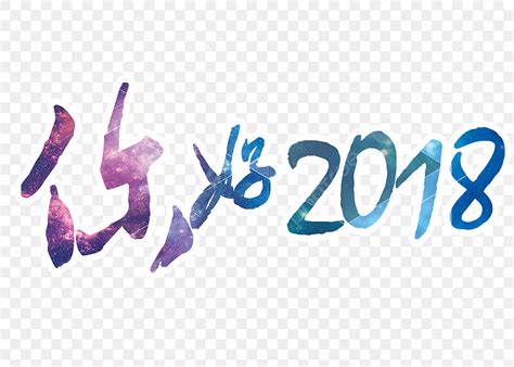 Download Free Hello 2018, For Crafts