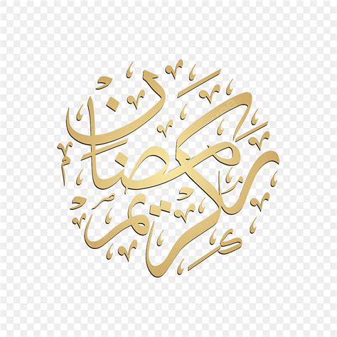 Free Islamic Calligraphy Png