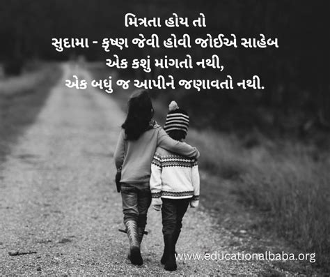 Friend Quotes Gujrati