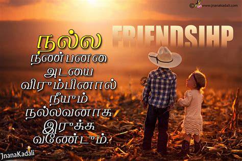 Friends Kavithai Quotes