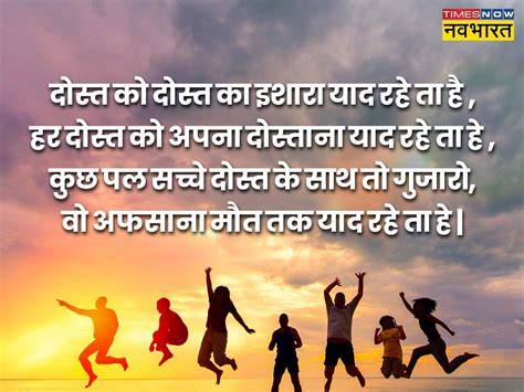 Friends Quotes Dp In Hindi