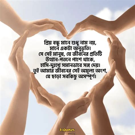 Friendship Bangla Quotes