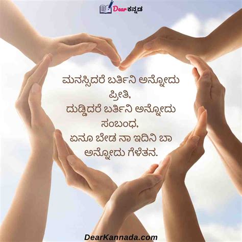 Friendship Quotes In Kannada