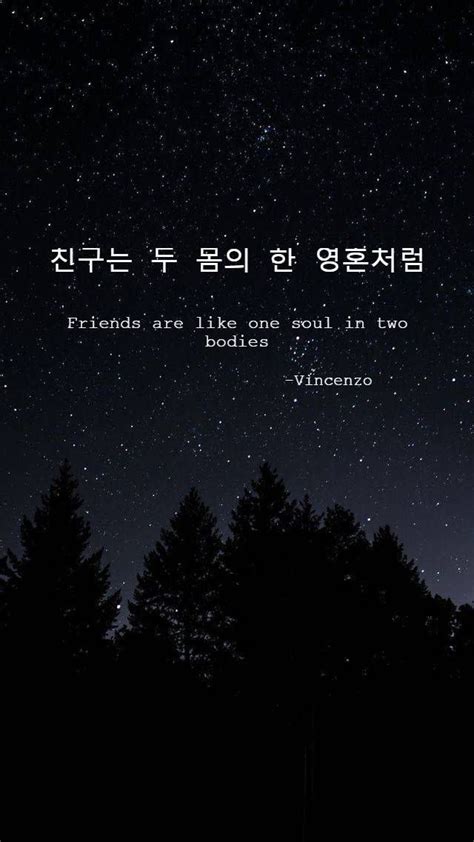 Friendship Quotes Korean