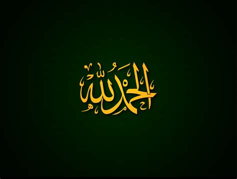 Full Hd Islamic Calligraphy Wallpaper