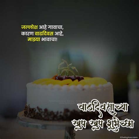 Funny Birthday Quotes In Marathi For Friend