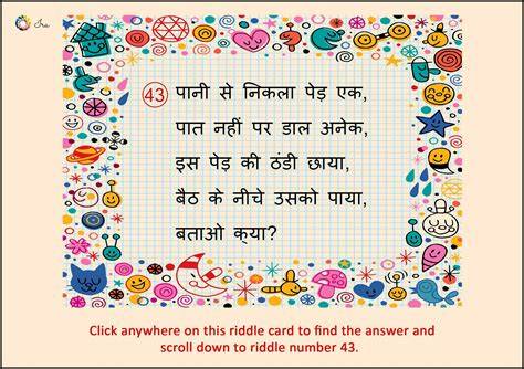Funny Hindi Riddles With Answers Images