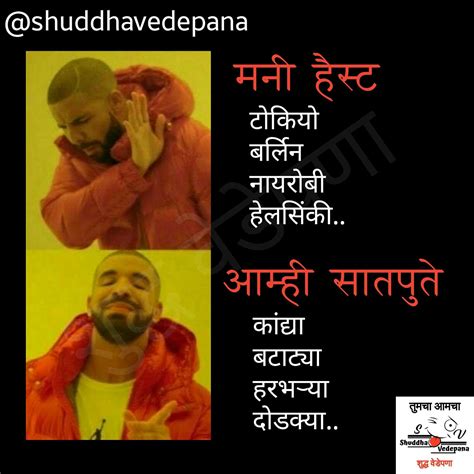 Funny Memes In Marathi