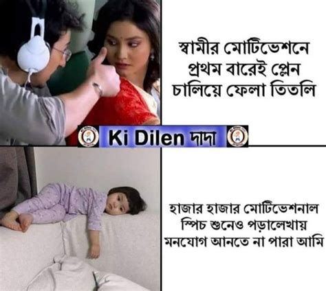 Funny Pictures In Bengali
