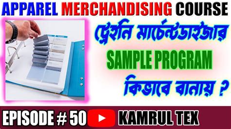 Garment Merchandiser Course