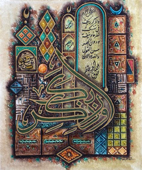 Geometric Calligraphy Islamic Art