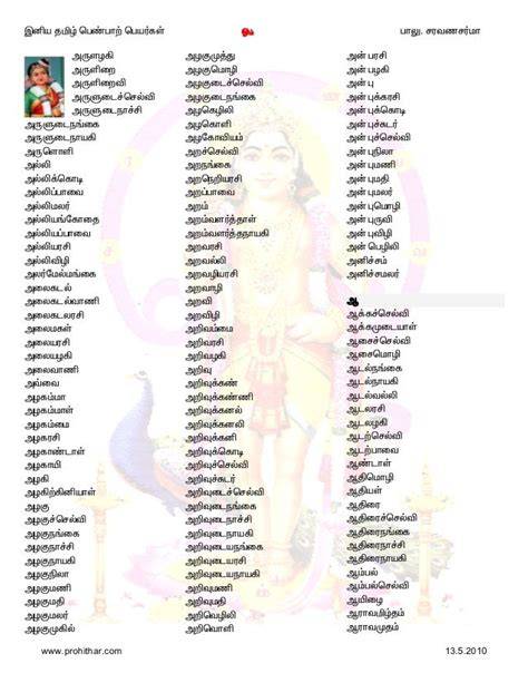 Girl Baby Names Starting With Lu In Tamil