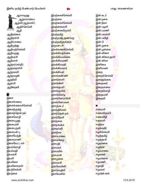 Girl Names Starting With L In Tamil