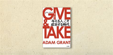 Give and take