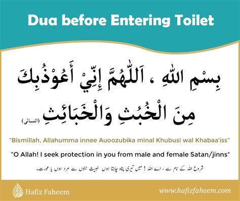 Going To Bathroom Dua