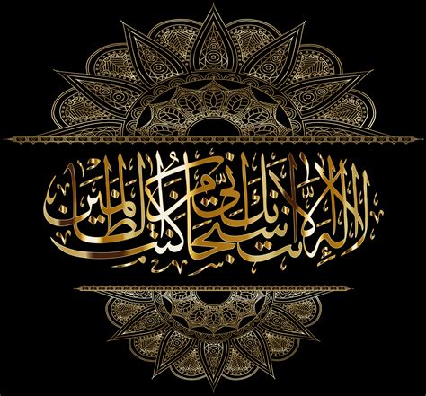 Gold Islamic Calligraphy Png