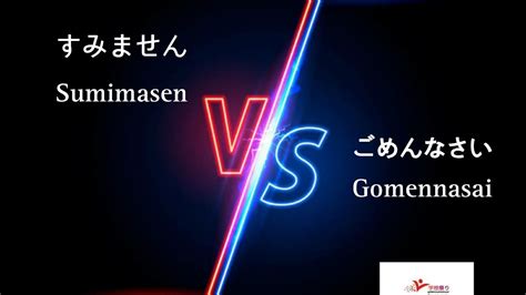 Gomennasai vs Sumimasen