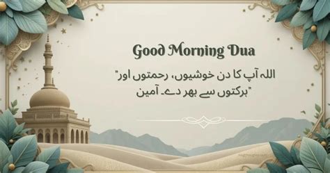 Good Morning Dua In English