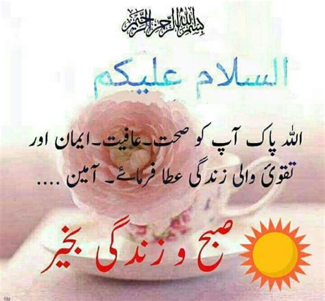 Good Morning Islamic Images In Urdu