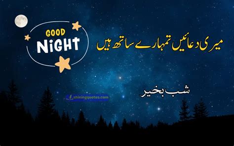 Good Night Dua In Urdu