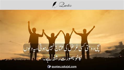 Good Quotes On Friendship In Urdu