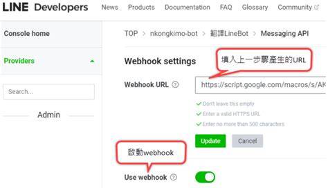 Google Apps ScriptでLINE BOTのWebhookを設定する画面イメージ