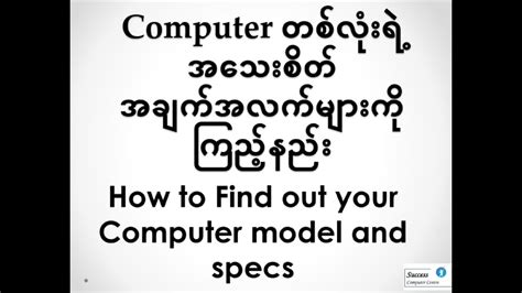 Google Your Computer Model
