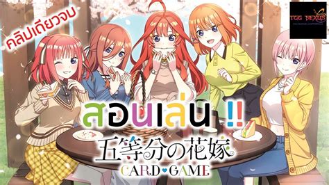 Gotoubun Game