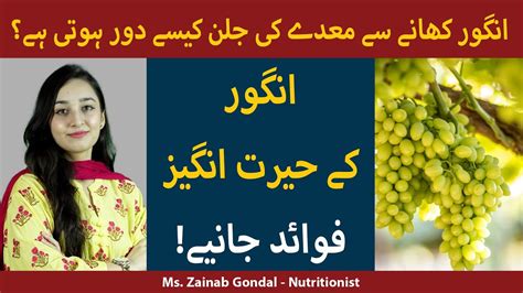Grapes in Urdu