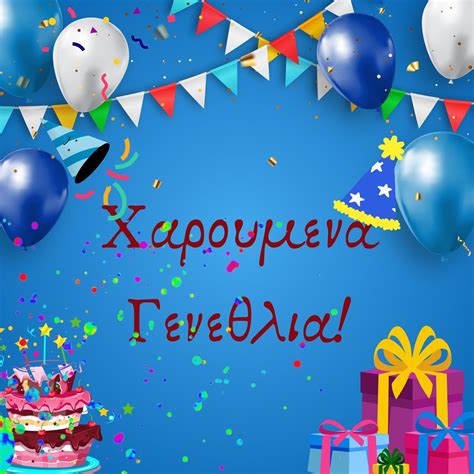 Wish Someone Special a Joyful Greek Happy Birthday!