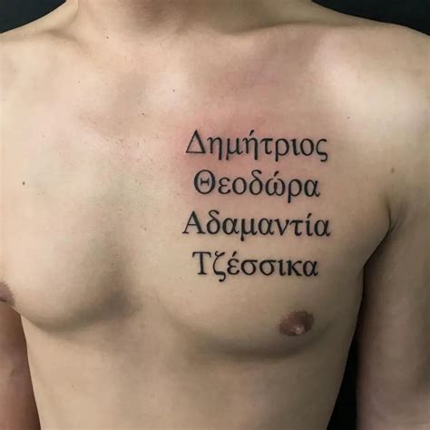 Greek Language Tattoos