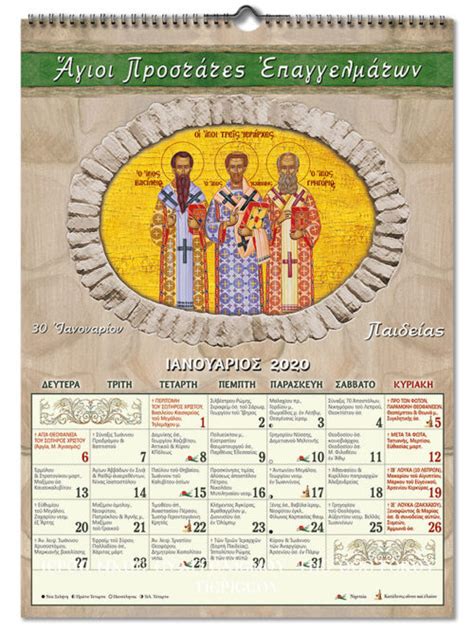 Greek Orthodox Church Calendar