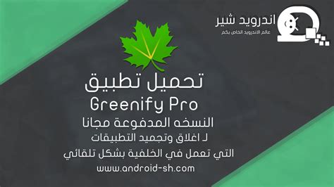 GreenifyProApkTanpaRoot