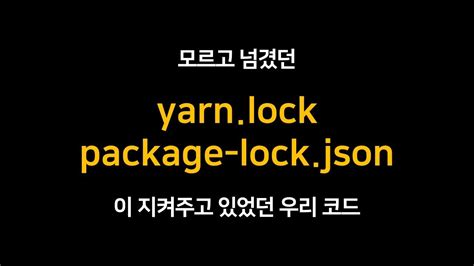 Guide to Yarn.lock