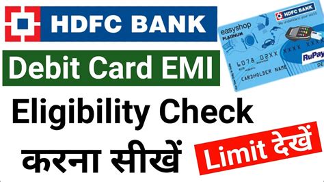 HDFC Debit Card EMI Eligibility Check Process