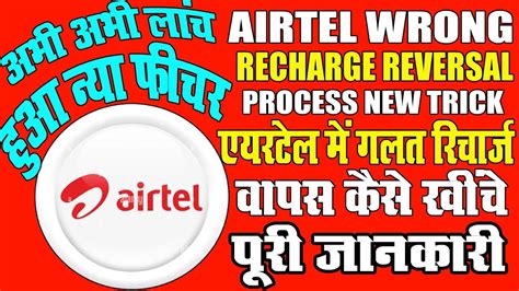 HOW TO spark AIRTEL REVERSAL datum slicker