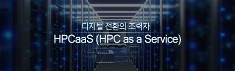 HPC-as-a-service